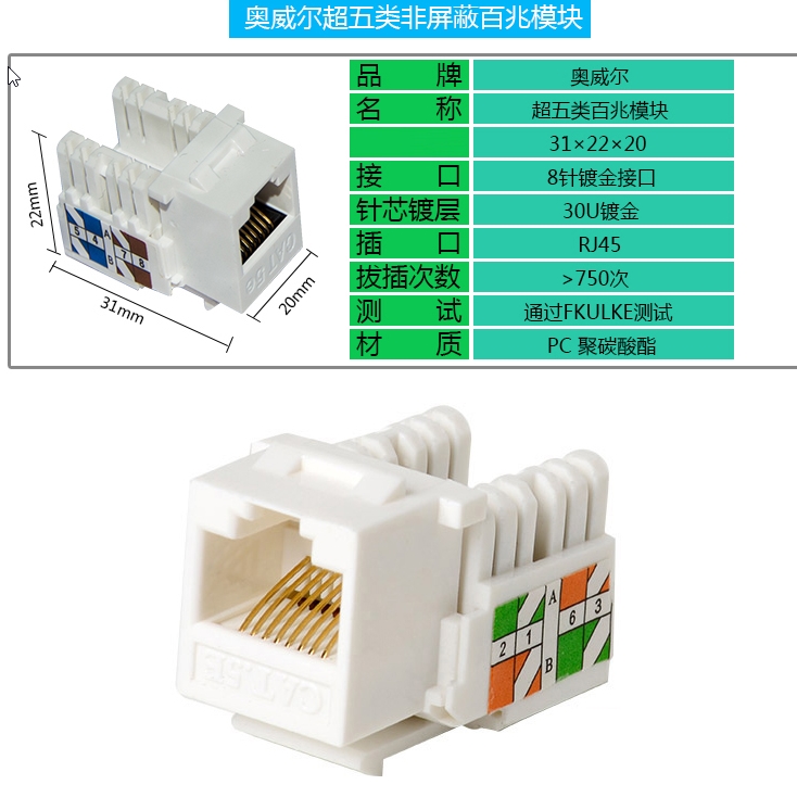 超五类非屏蔽网线模块.jpg