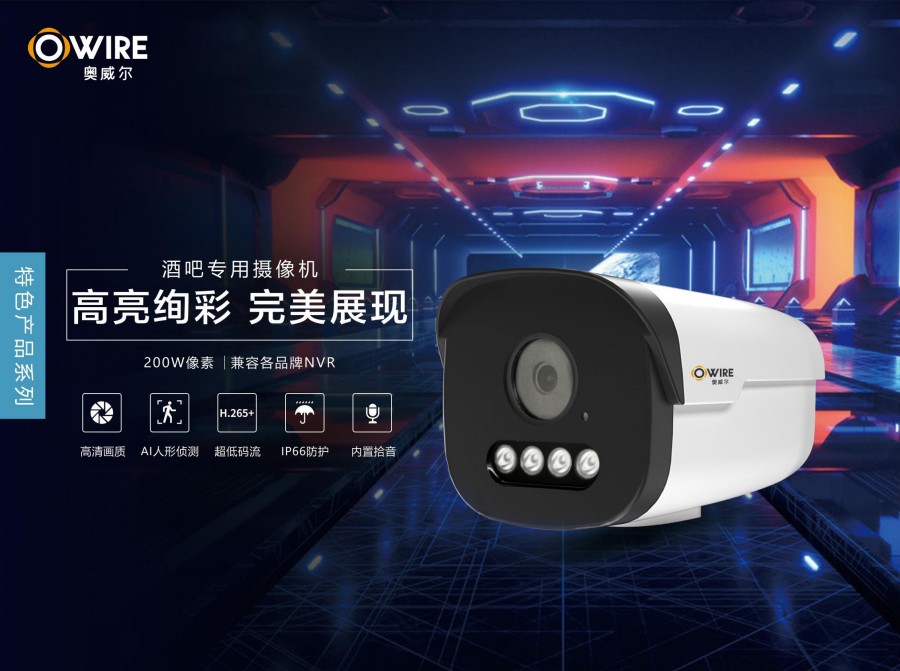 酒吧专用摄像机
