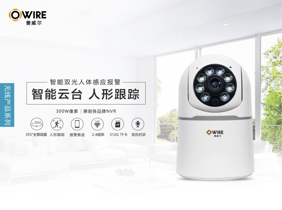 智能双光WIFI高清摄像机