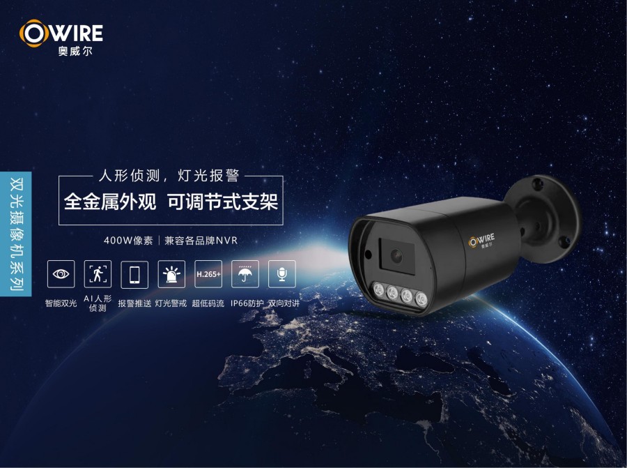 灯光/双光警戒摄像机