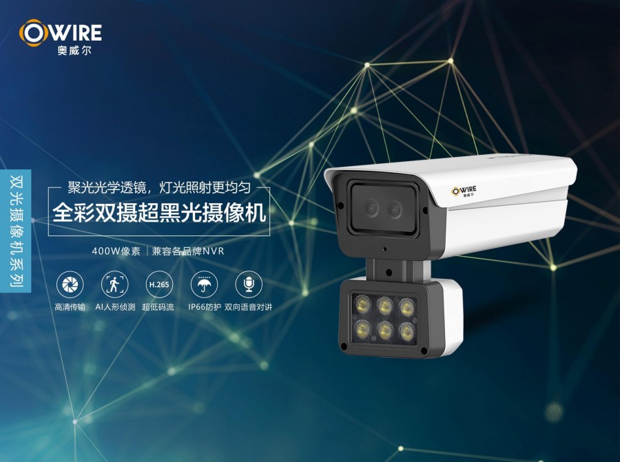 双摄超黑光网络摄像机